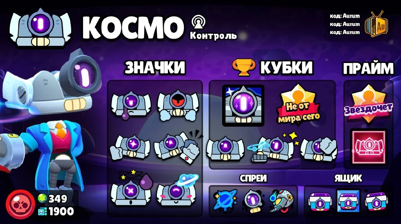 Усе про Космо, нові скіни та майбутні оновлення у Brawl Stars